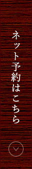 WEB予約